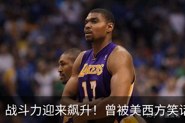 战斗力迎来飙升！曾被美西方笑话的辽宁舰，如今让美军笑不出来了
